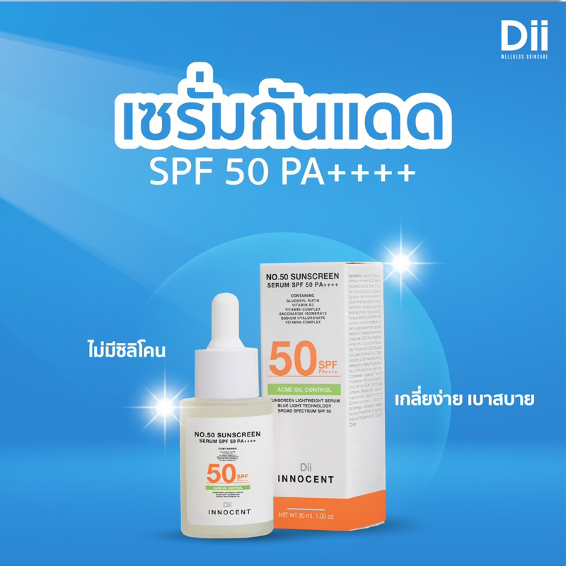 ปกป้องผิวจากแสงแดดอย่างเต็มประสิทธิภาพจาก Dii Innocent No.50 Sunscreen Serum SPF 50PA++++